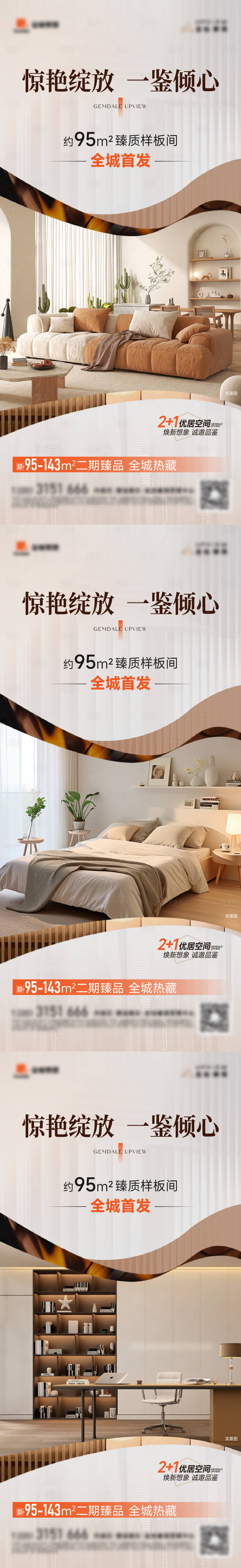 源文件下载【地产户型精装系列海报】编号：57710028948498957