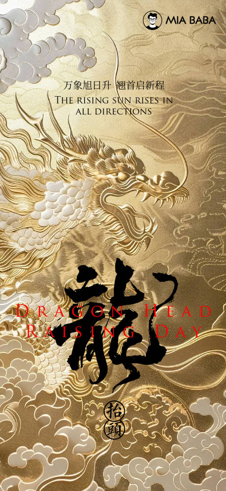 龙抬头中式海报