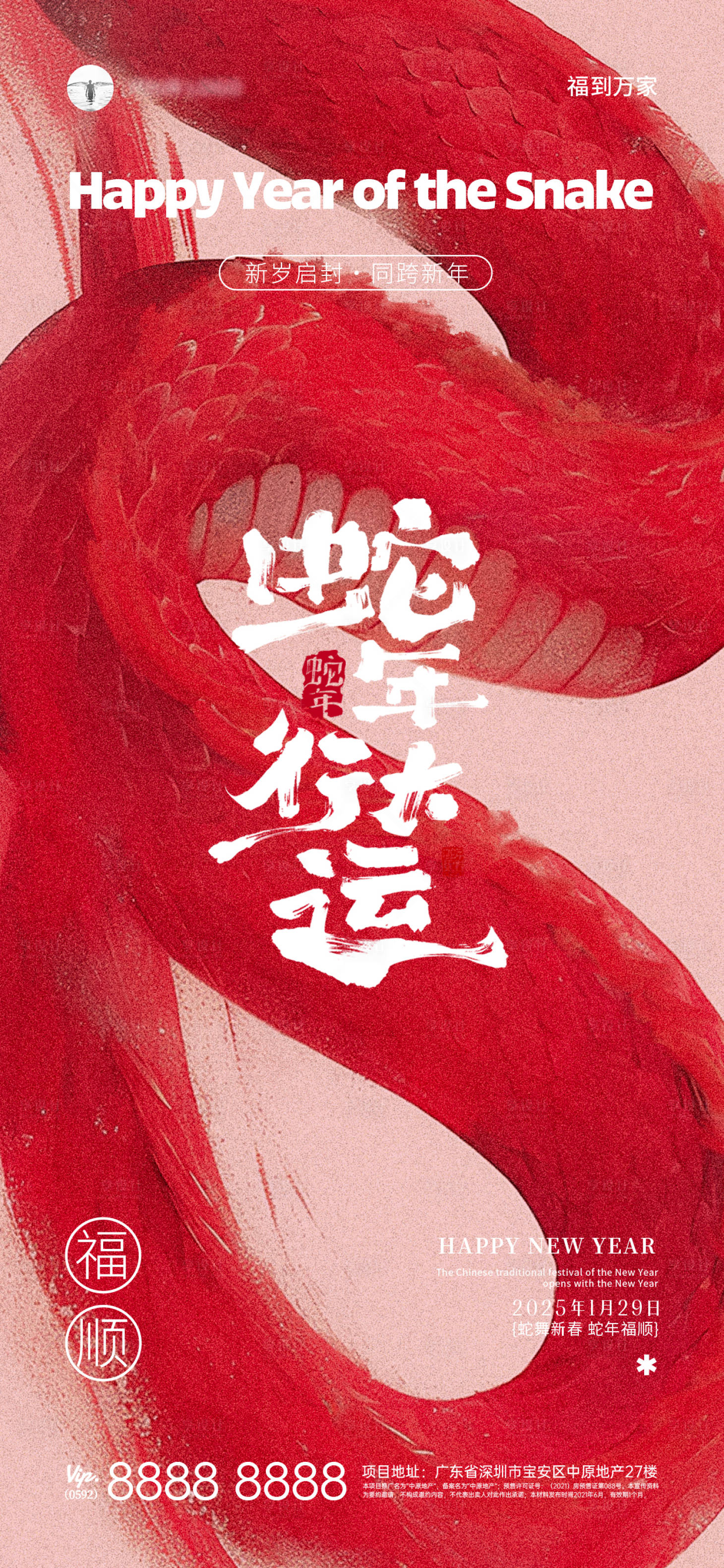 源文件下載【享設計】搜索編號：69000028627155928【春節蛇年海報】