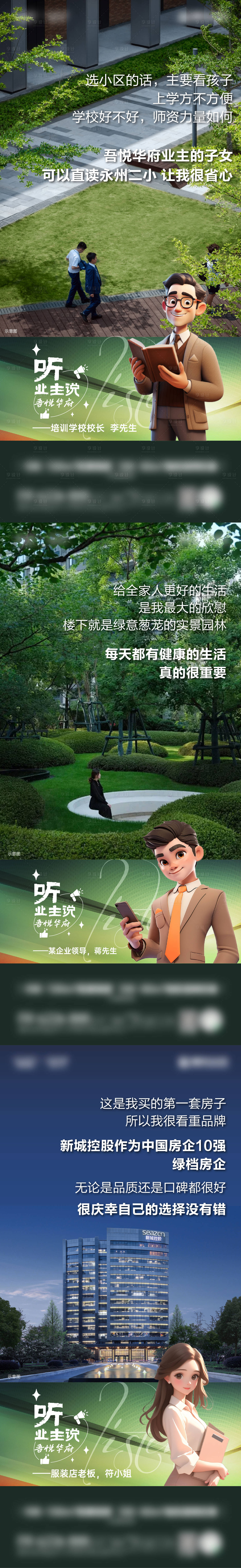 源文件下载【享设计】搜索编号：85030029007405450【地产业主说系列海报】