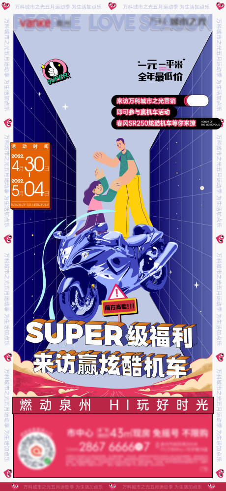 源文件下载【机车活动亮点海报】编号：58480028766379243