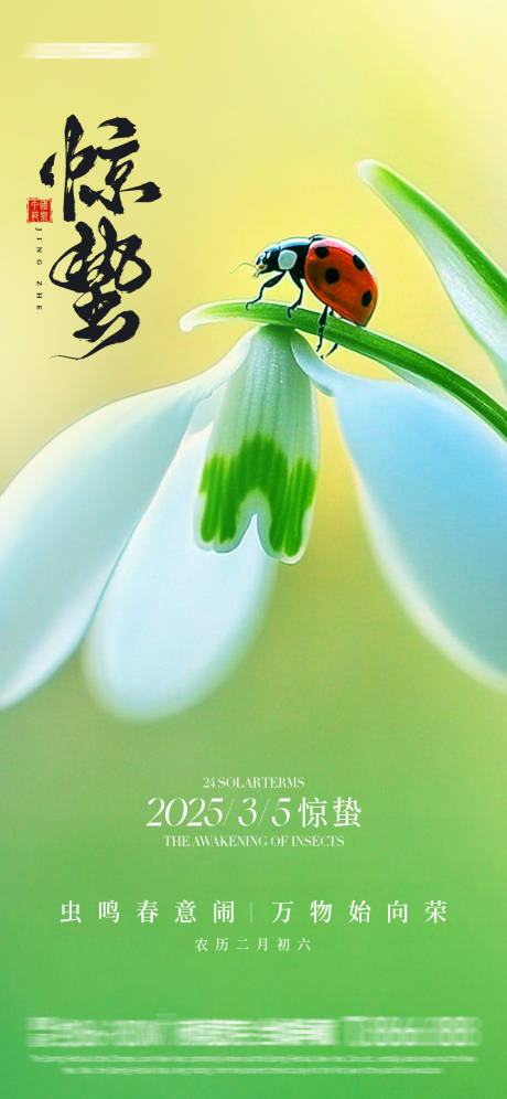 源文件下載【享設計】搜索編號：74260029044975387【驚蟄節(jié)氣海報】