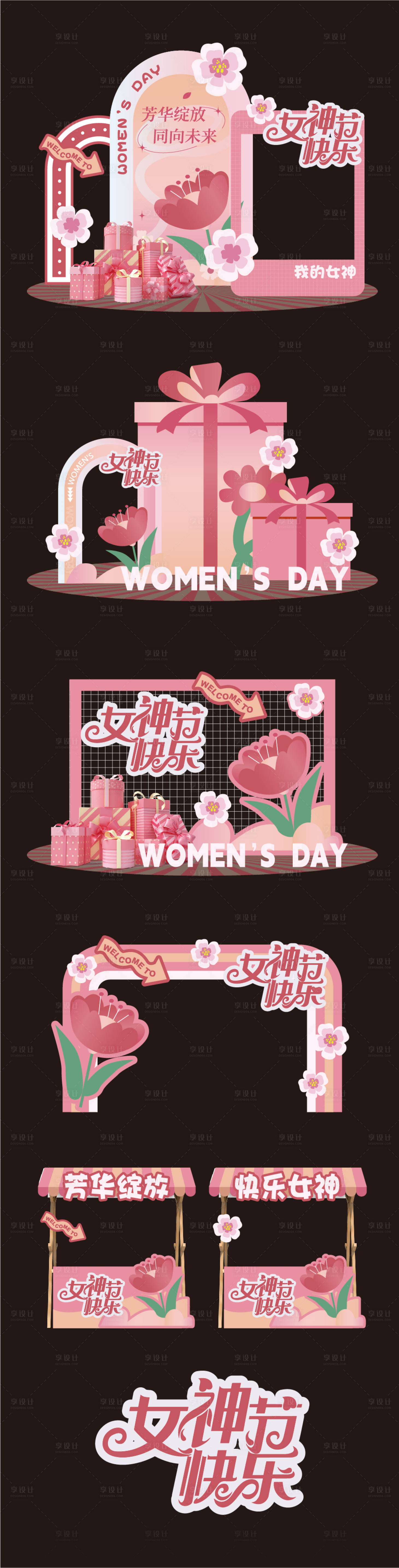 源文件下载【女神节美陈】编号：19470028732466571