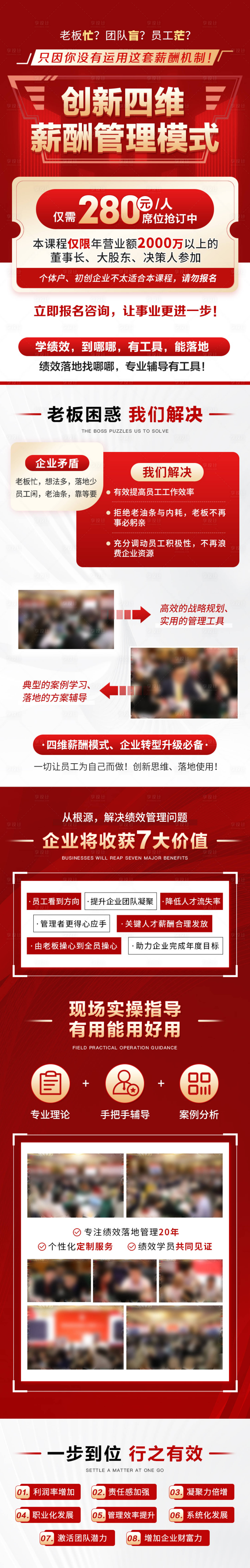 源文件下載【享設計】搜索編號：44540028625041713【薪酬績效管理長圖】