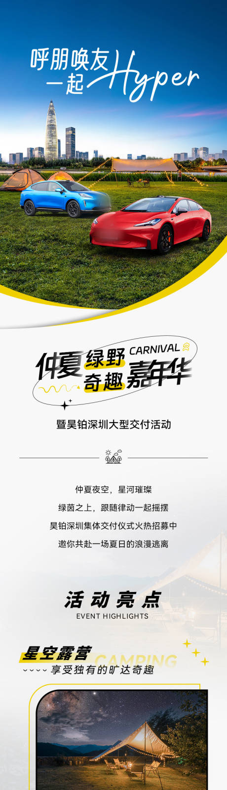 源文件下载【活动长图】编号：25350028995275816