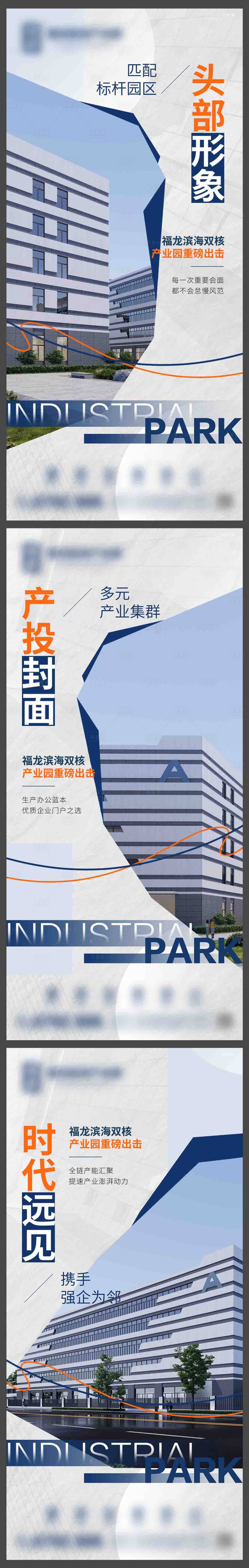 源文件下載【享設計】搜索編號：13410028843767514【地產產業園價值點系列海報】