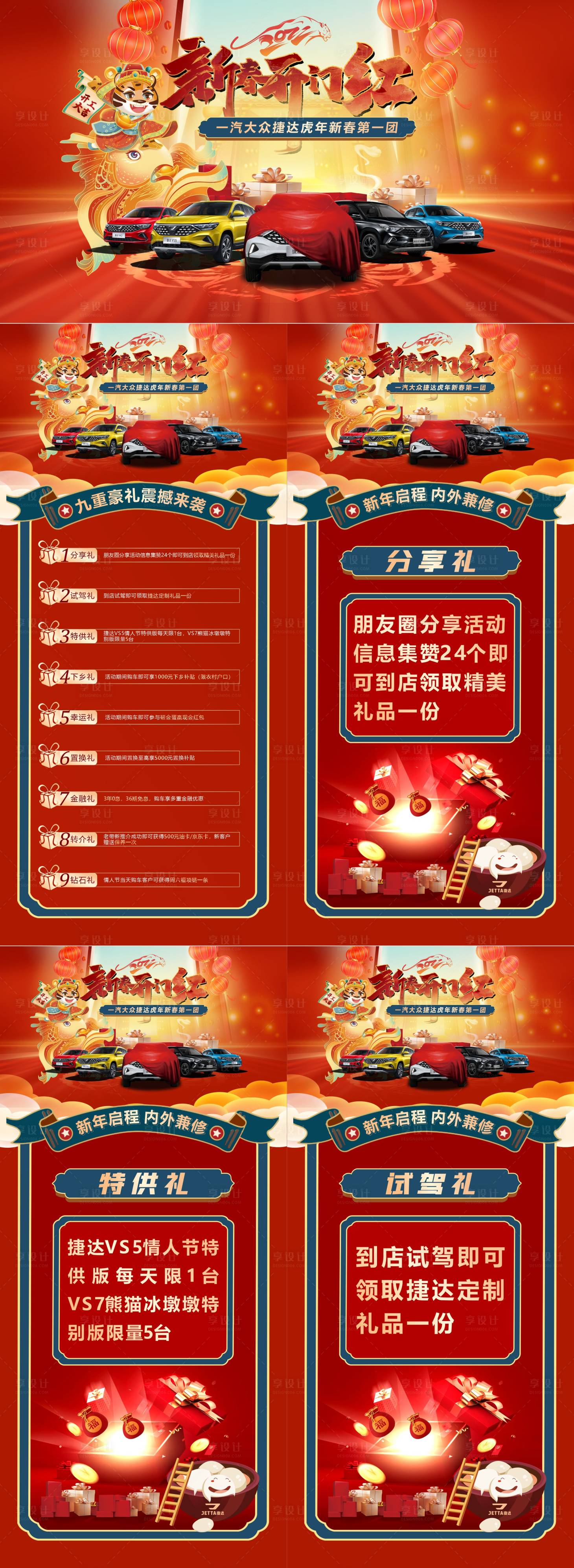 源文件下載【享設計】搜索編號：71380028699871805【汽車主背景KV新春開門紅 】