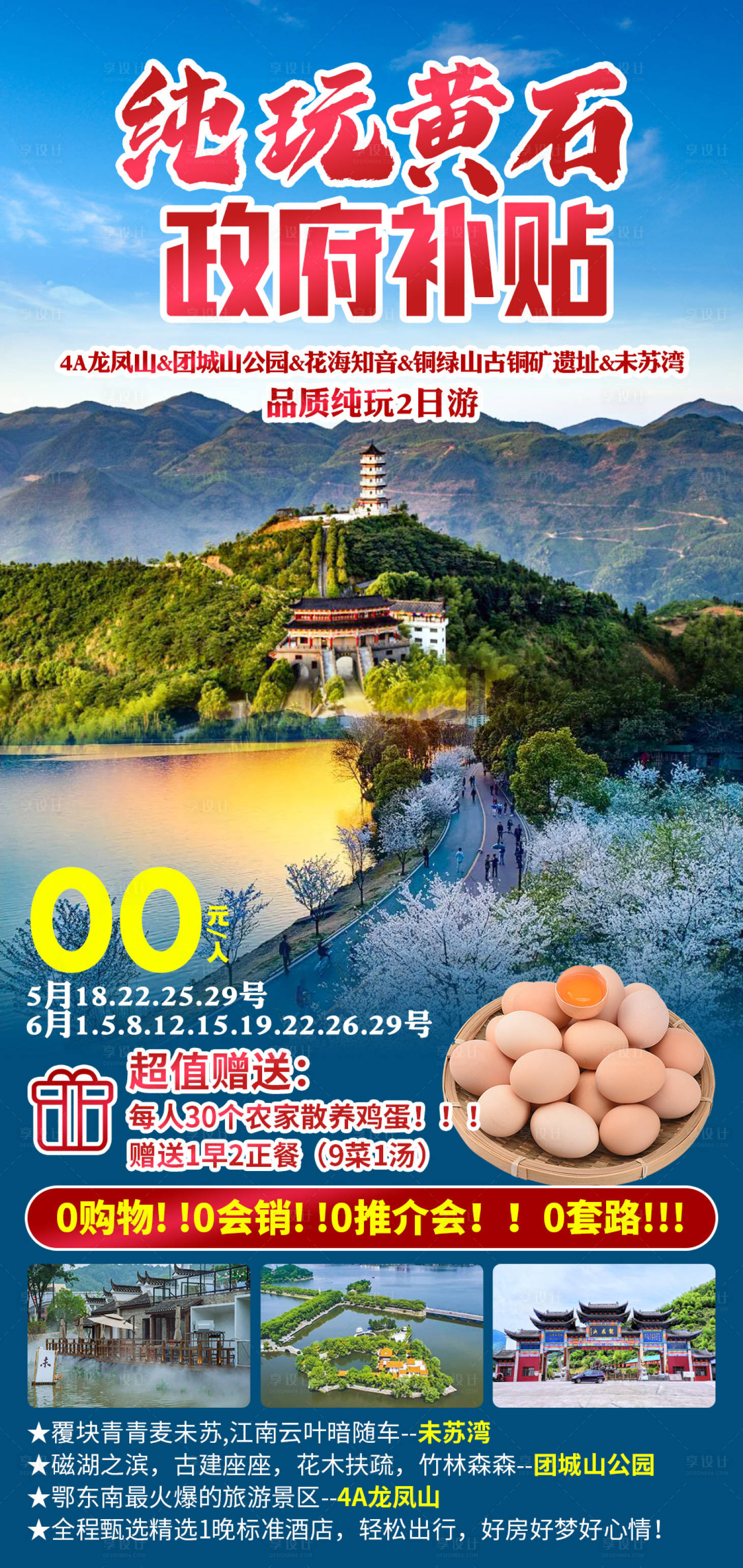 源文件下載【享設計】搜索編號：39100028694107654【純玩黃石旅游海報】