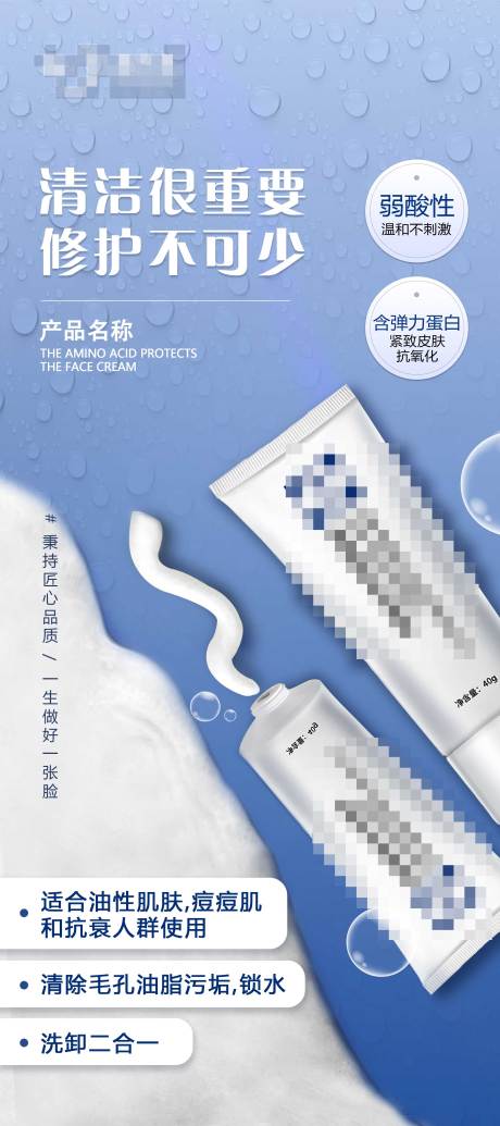 洁面霜产品海报
