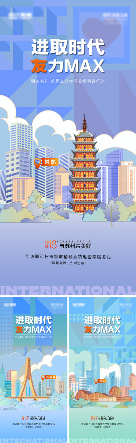 城市建筑海报