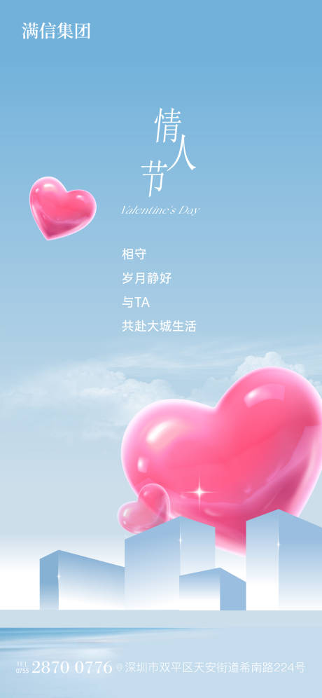 源文件下載【享設計】搜索編號：81590028744519159【情人節海報】