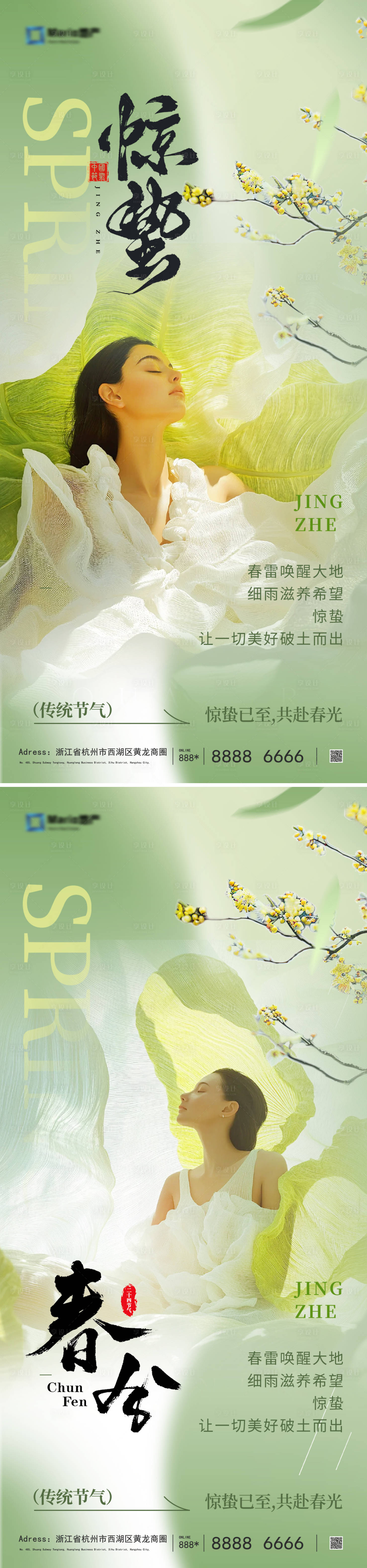 源文件下載【享設計】搜索編號：28580028900104614【驚蟄春分節氣海報】