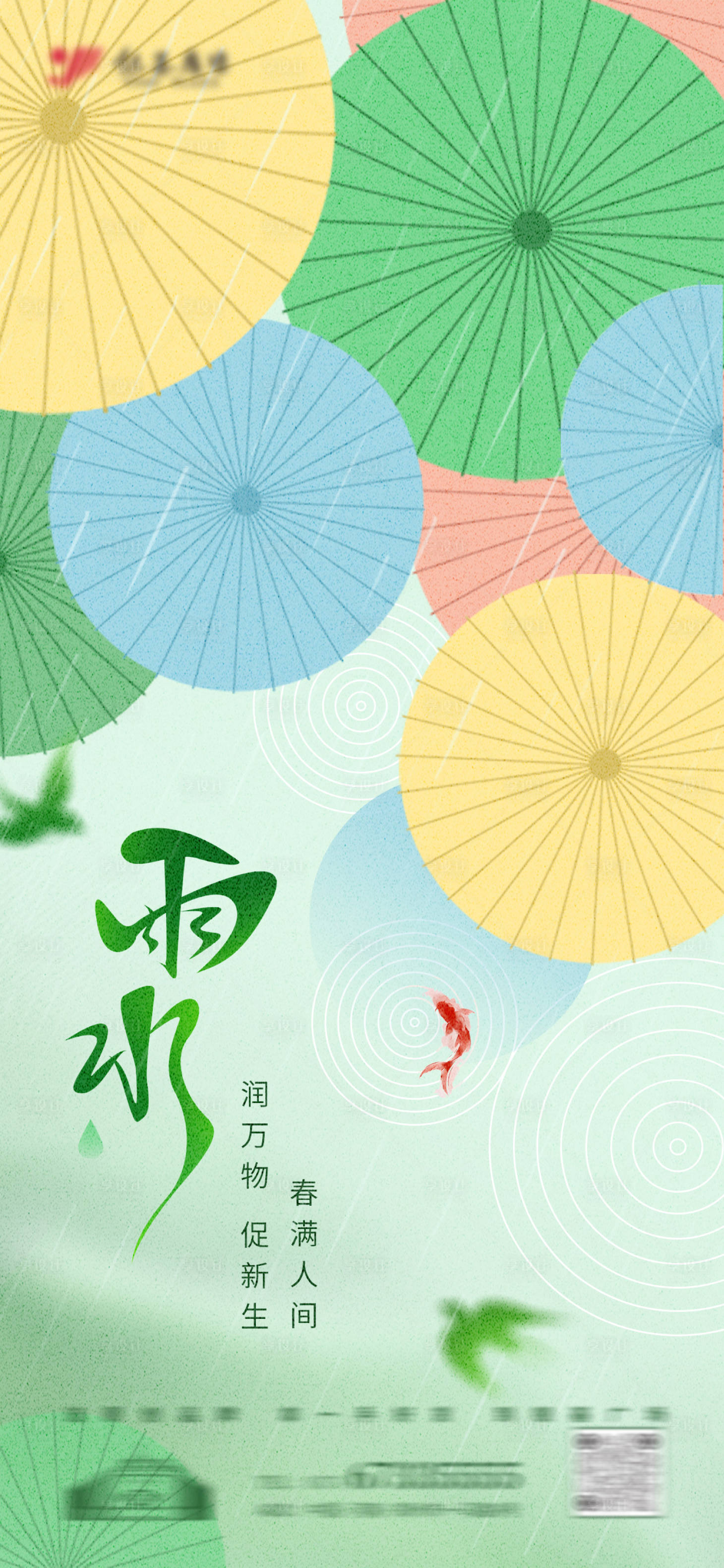 源文件下載【享設計】搜索編號：23400028770676444【雨水海報】
