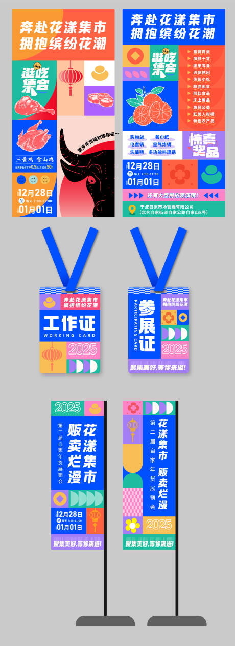 撞色集市色块海报