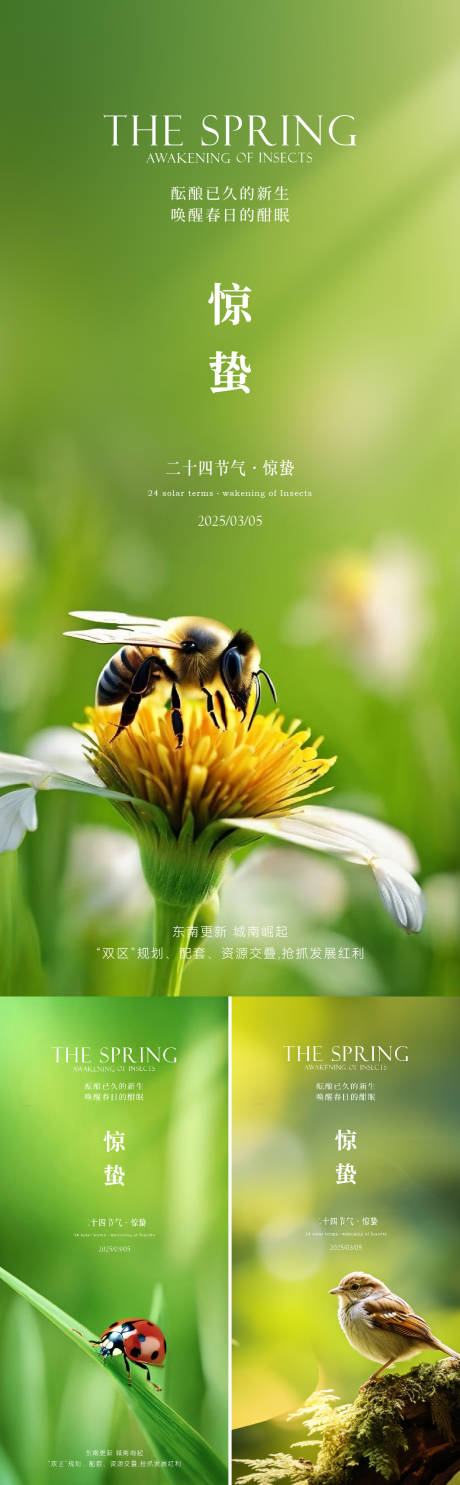 源文件下载【惊蛰实景园林简约节气海报】编号：29320028948158330