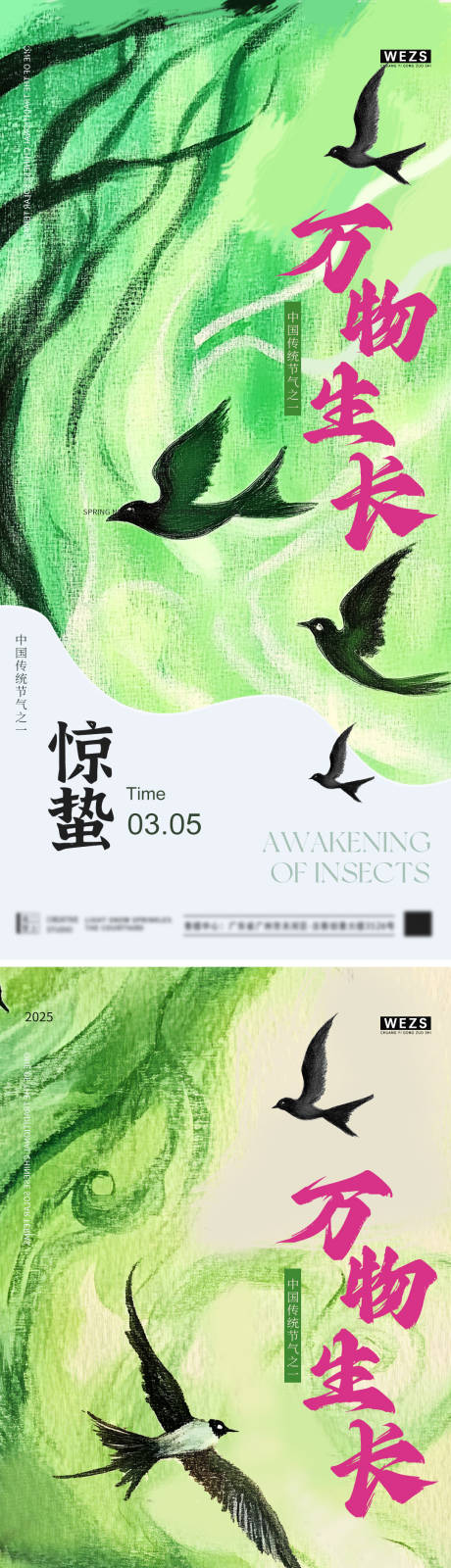 源文件下载【惊蛰节气系列海报】编号：60860028964118017