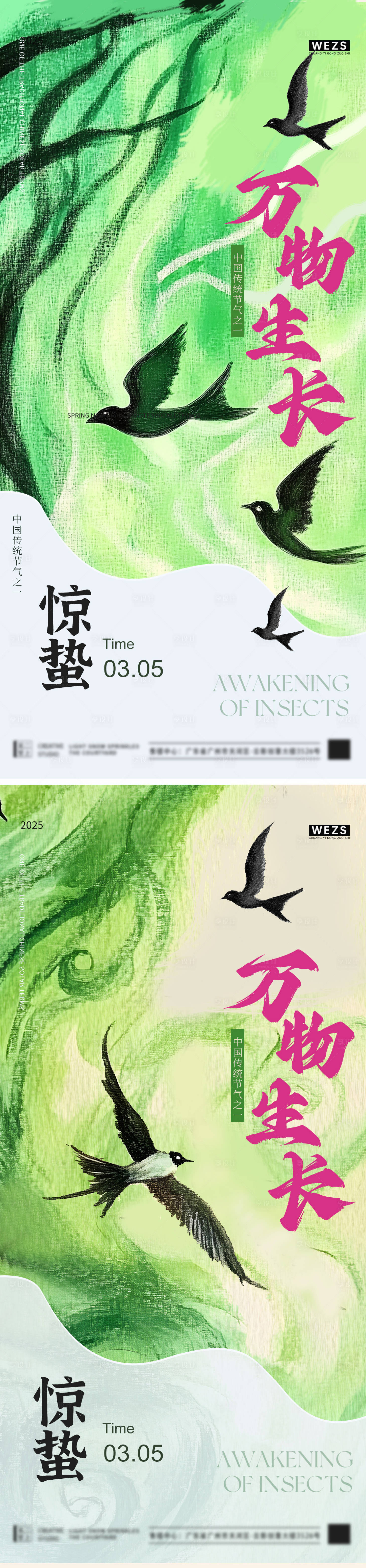 源文件下載【享設計】搜索編號：60860028964118017【驚蟄節氣系列海報】