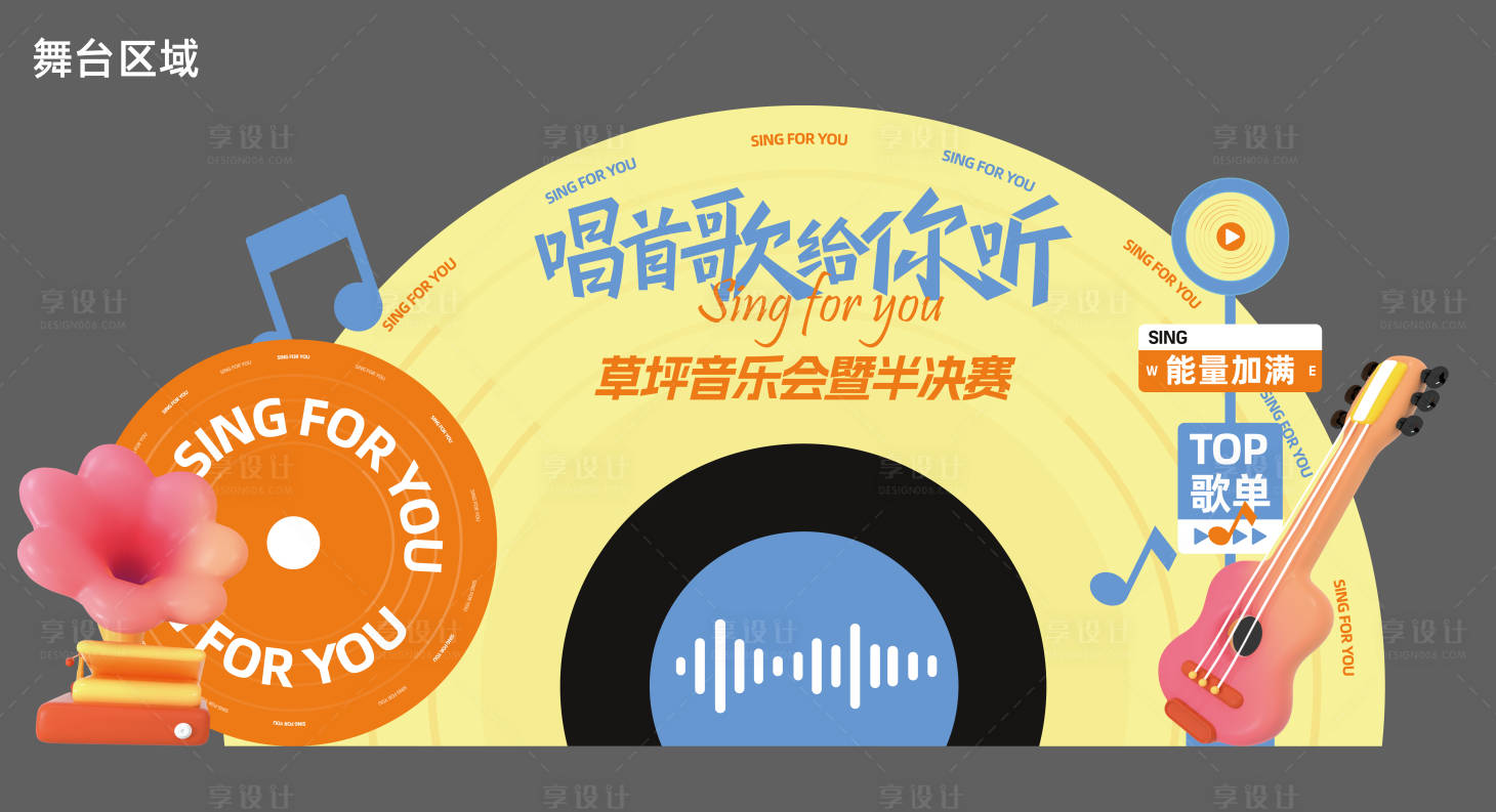 源文件下载【享设计】搜索编号：94860029051805050【音乐节舞台】