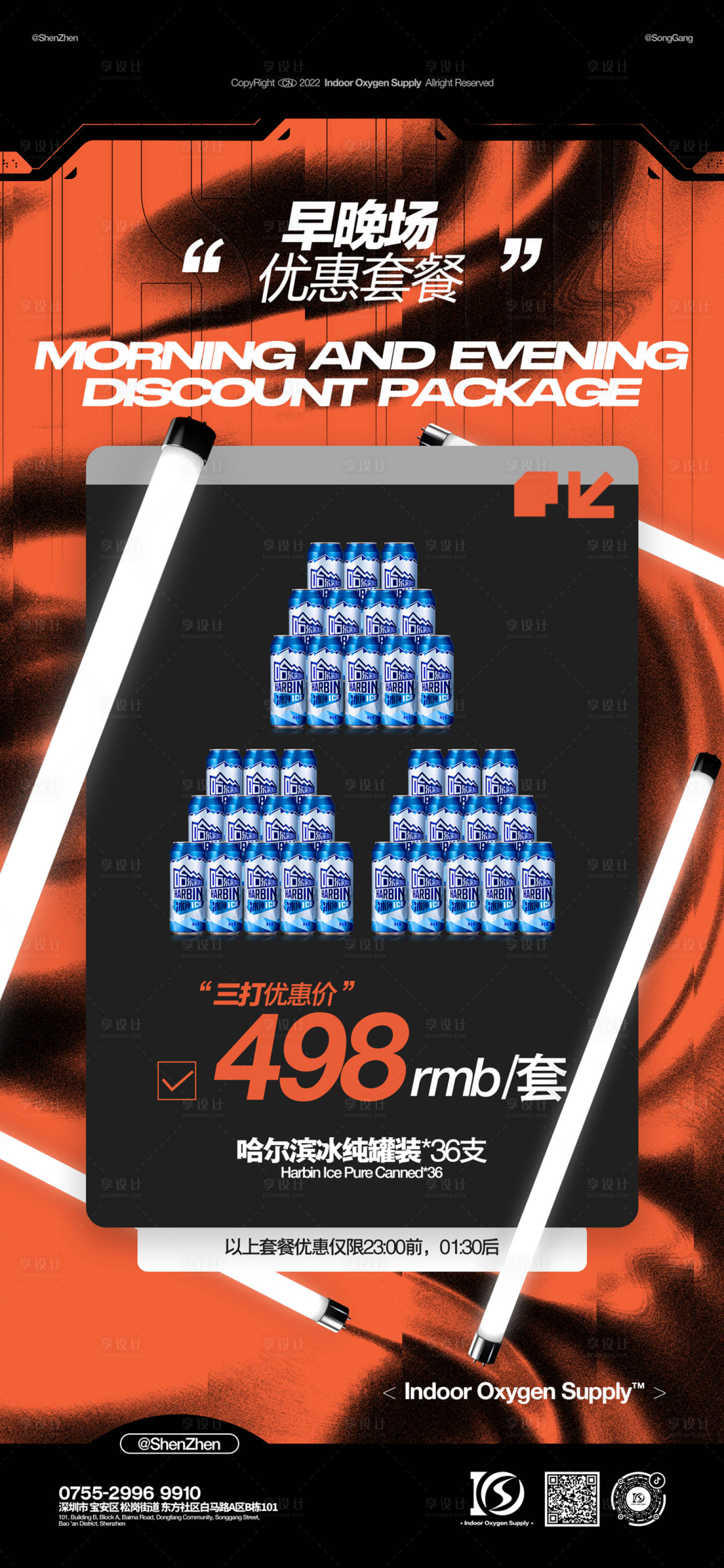 源文件下載【享設計】搜索編號：48600028930486864【酒吧早晚場酒水套餐海報】