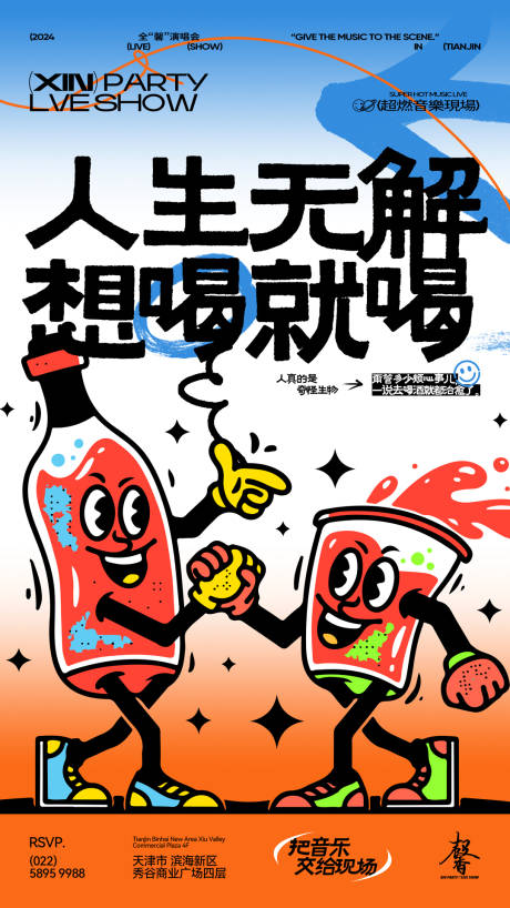 酒吧邀客海报