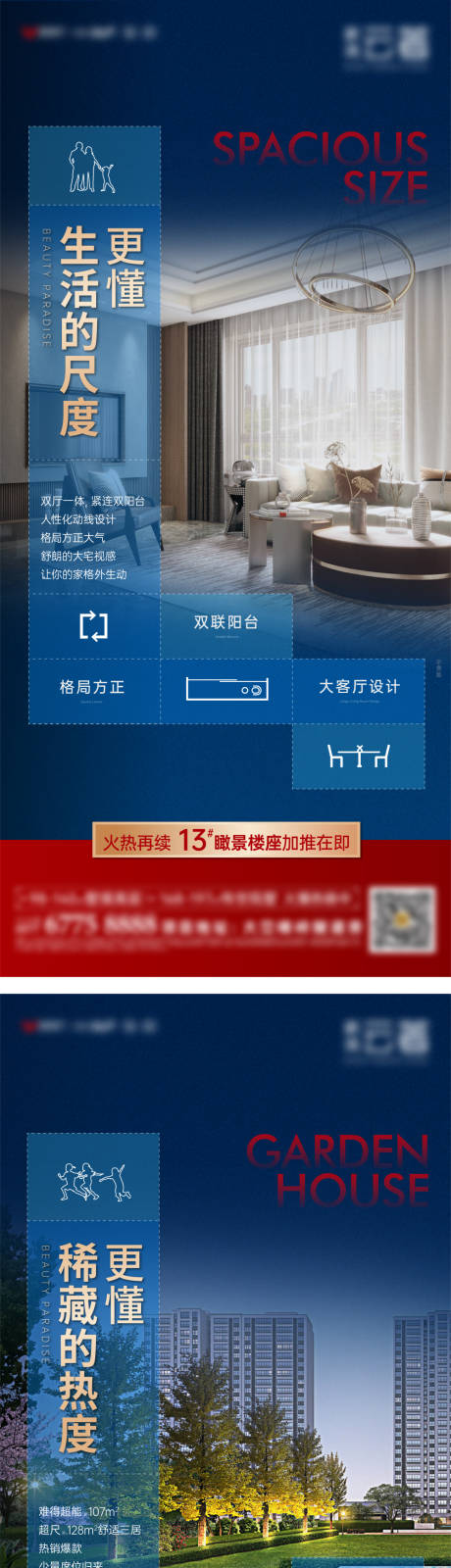 源文件下載【住宅產(chǎn)品景觀價(jià)值點(diǎn)宣傳系列海報(bào) 】編號：12370028994645836