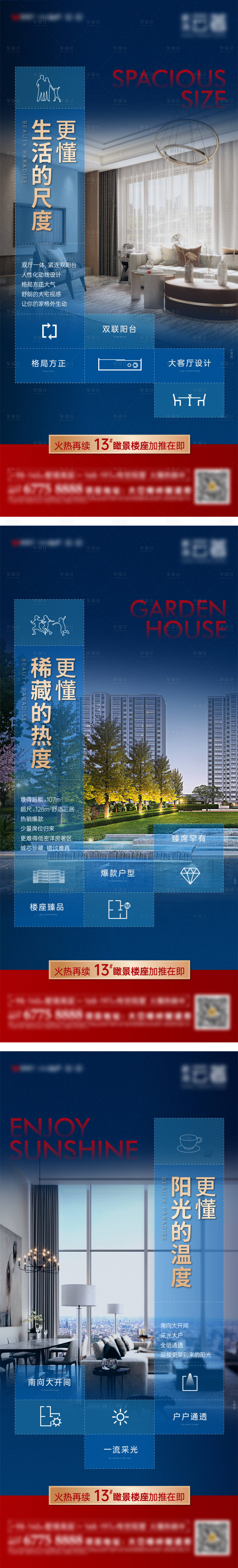 源文件下載【享設計】搜索編號：12370028994645836【住宅產品景觀價值點宣傳系列海報 】