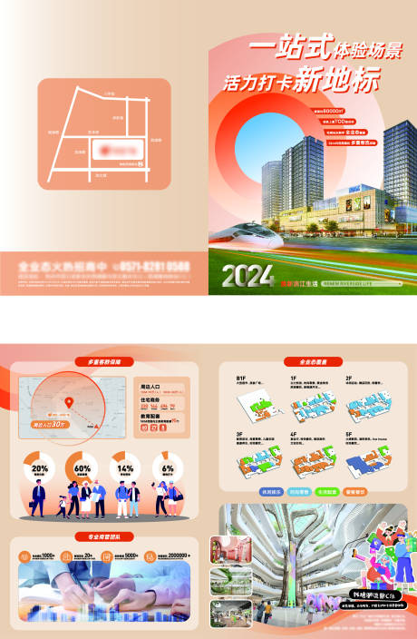 源文件下載【享設計】搜索編號：41260028852099482【商場開業招商單頁招商手冊】