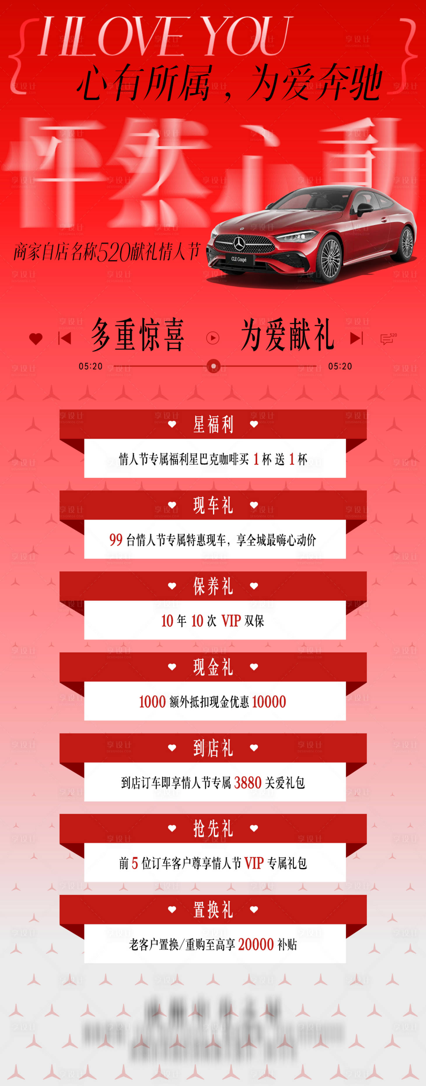 源文件下载【享设计】搜索编号：60780028735879574【520情人节汽车销售活动多重礼海报】