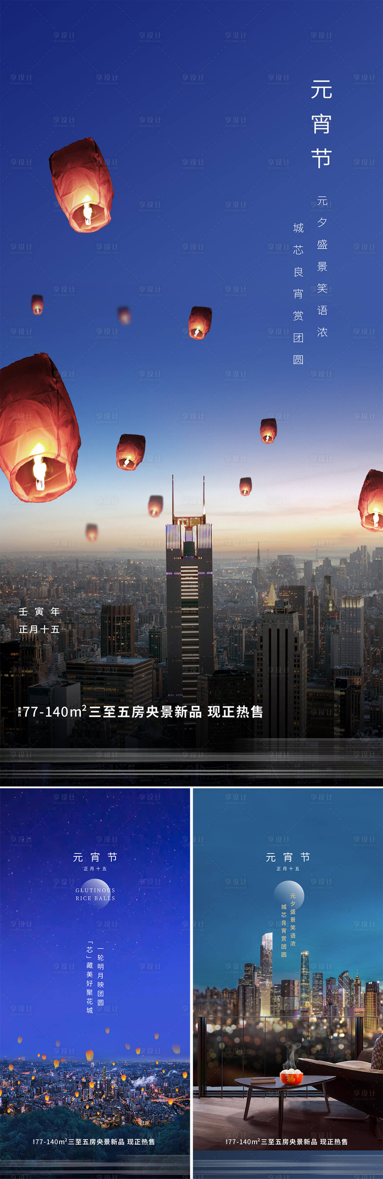 源文件下载【享设计】搜索编号：15160028710625984【元宵节海报】