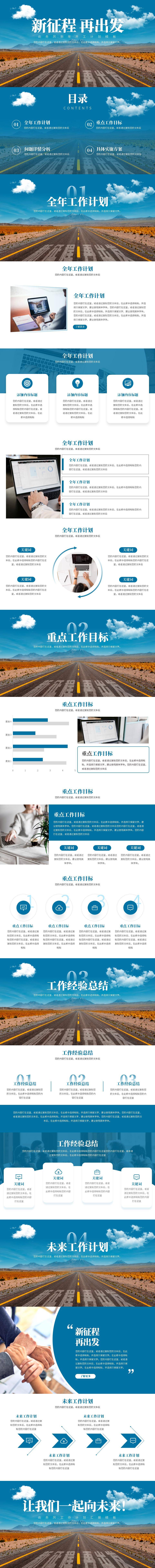 源文件下载【享设计】搜索编号：70140028858552982【商务风开工新年工作计划模板PPT】