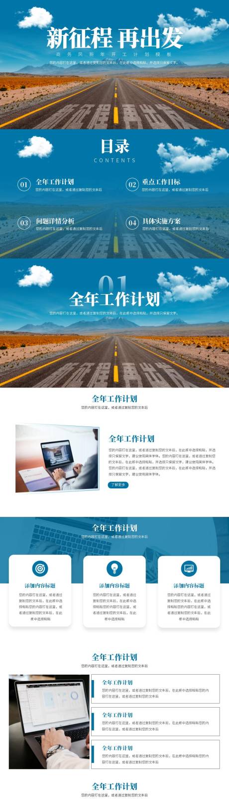商务风开工新年工作计划模板PPT