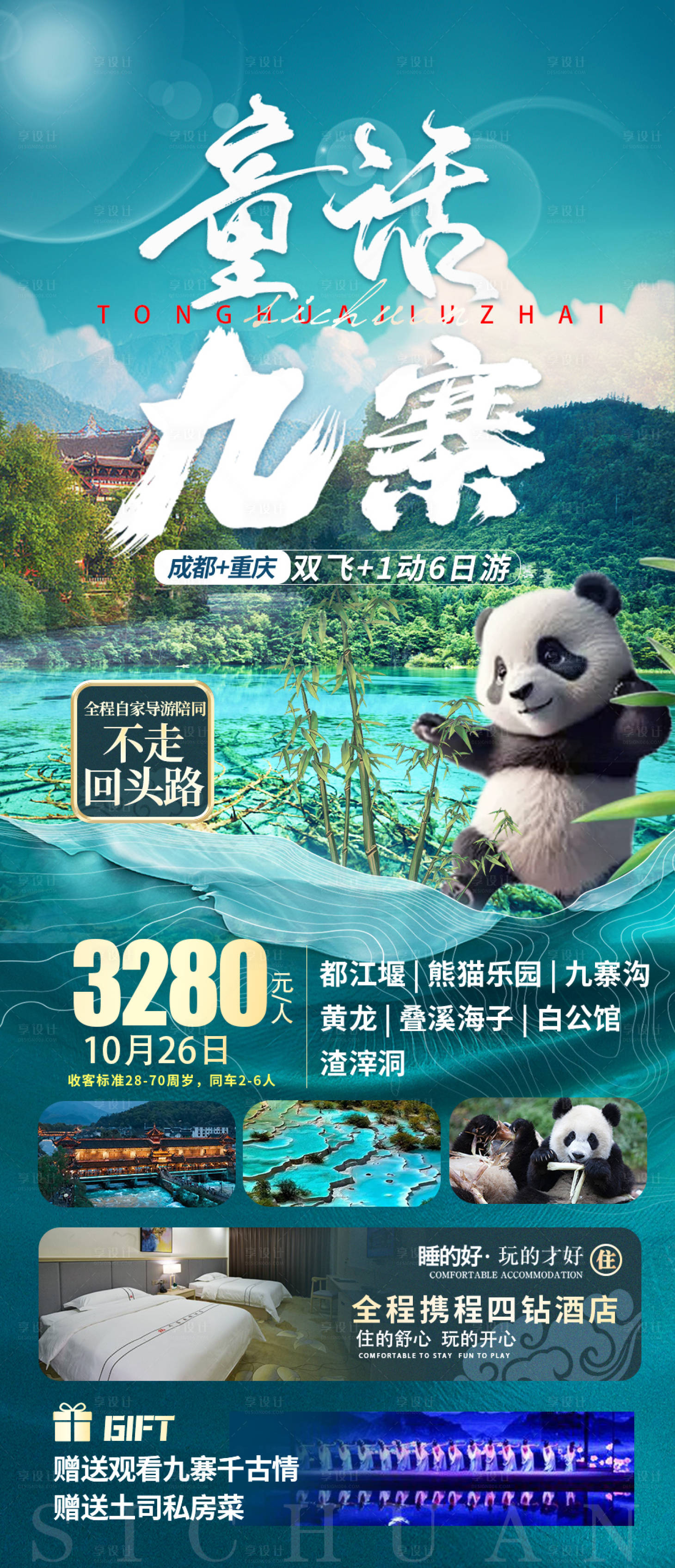 源文件下載【童話九寨】編號：52160028600348901