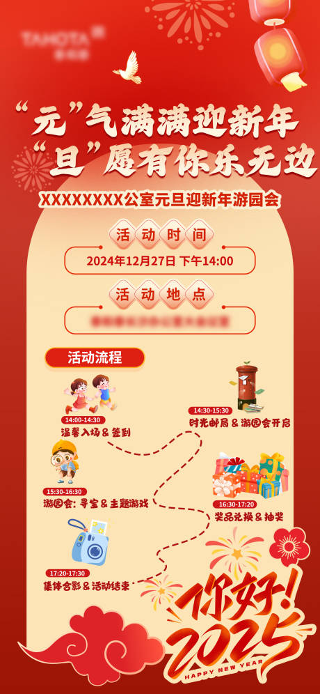 源文件下载【享设计】搜索编号：17000028782827373【元旦迎新年游园会海报】