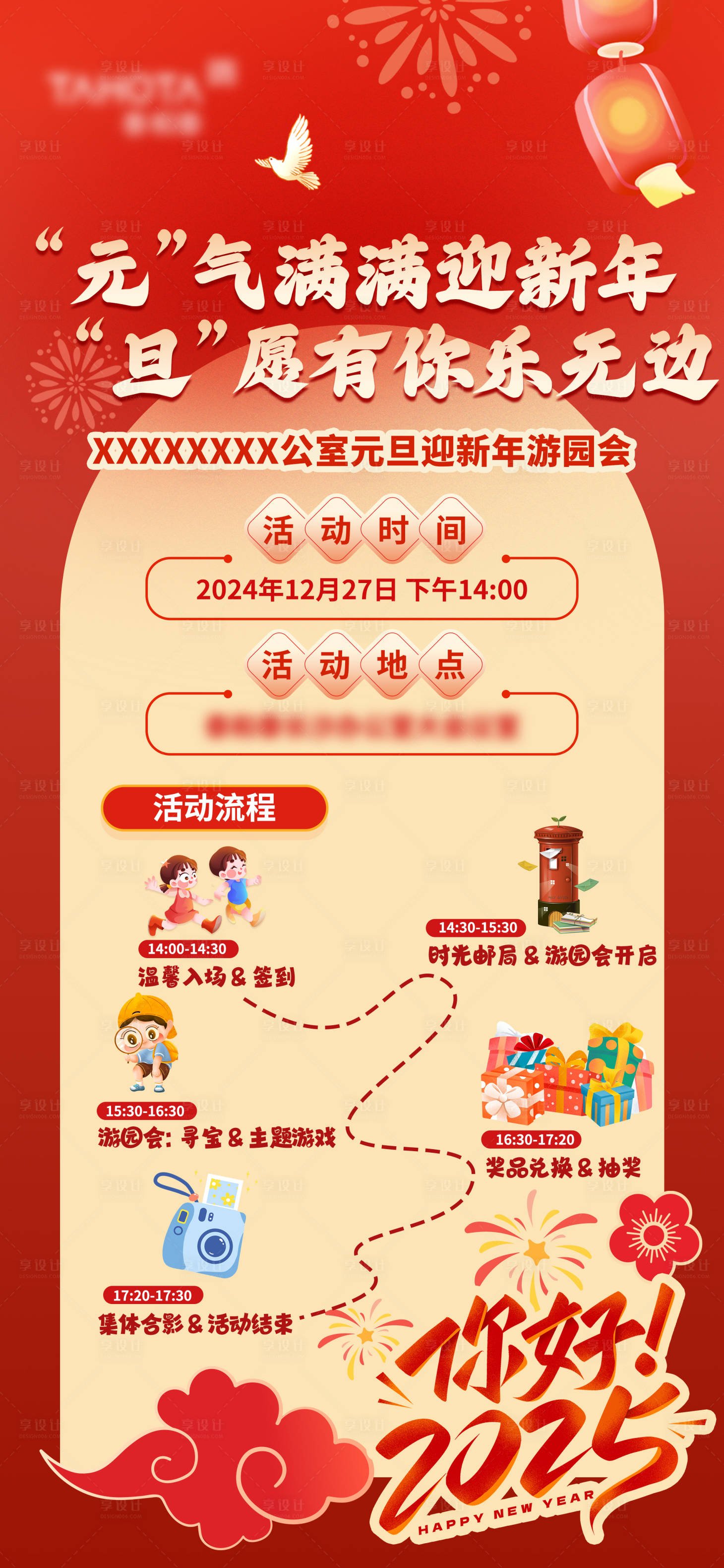 源文件下載【享設計】搜索編號：17000028782827373【元旦迎新年游園會海報】
