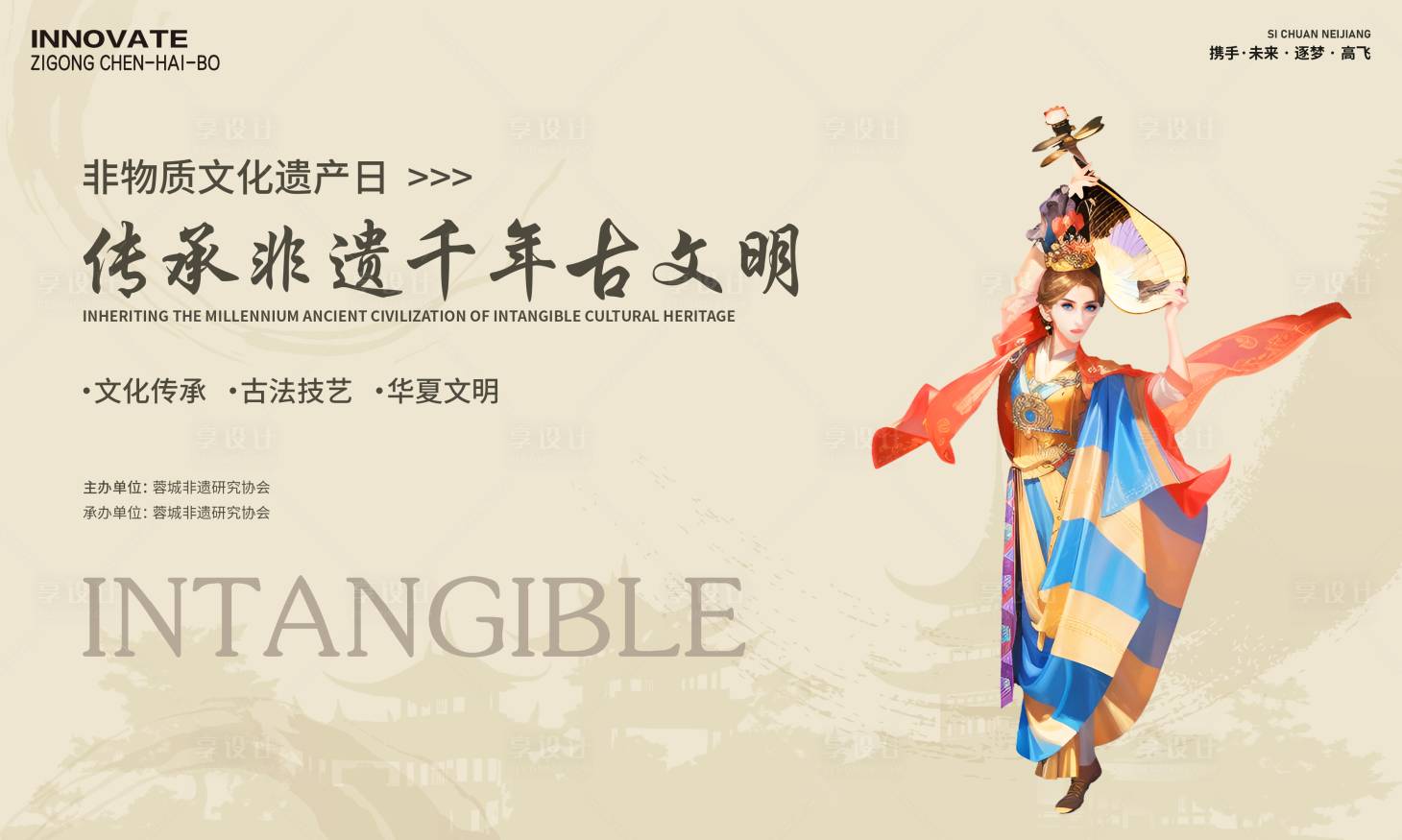 源文件下載【享設計】搜索編號：39410028695551556【非物質文化遺產日主畫面】