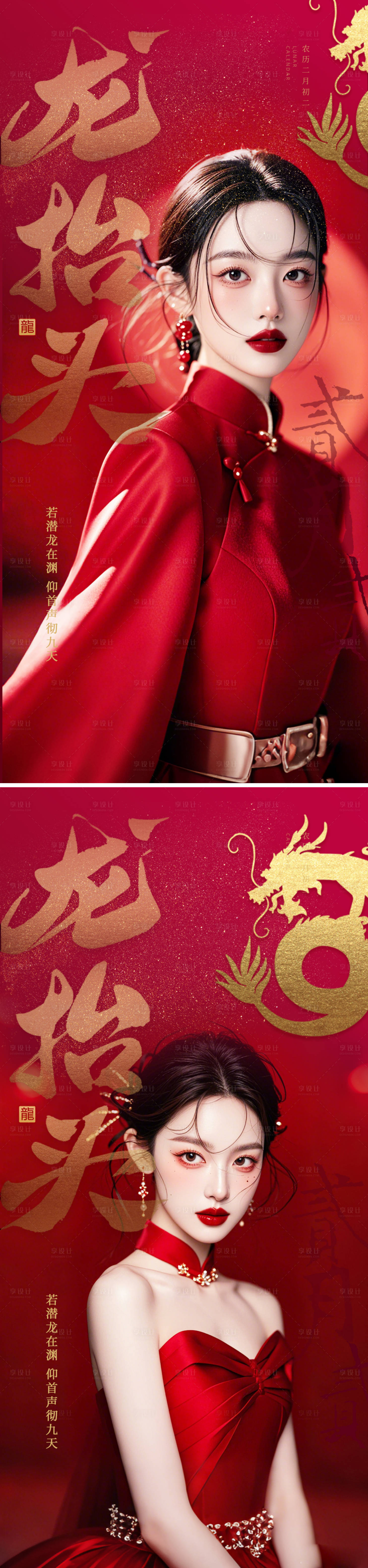 源文件下载【二月二龙抬头海报】编号：40850028768476368