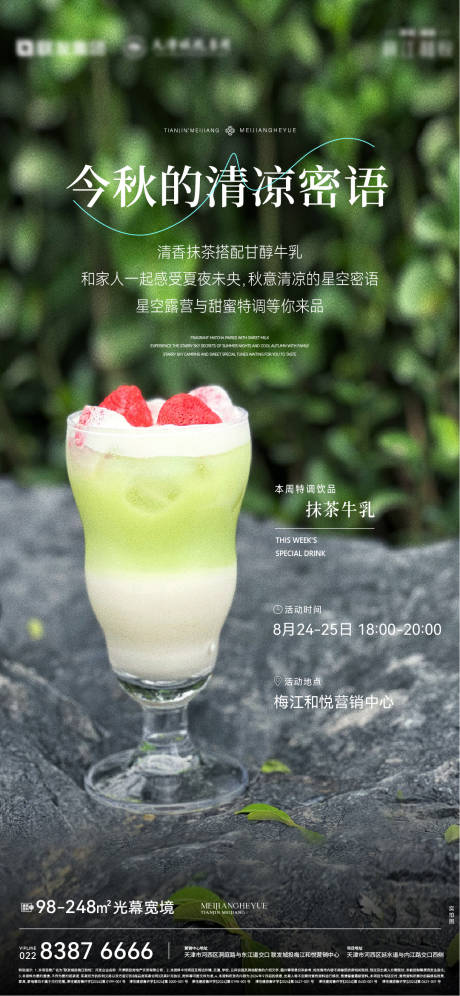 源文件下载【营销中心特供饮料】编号：70330029050896996
