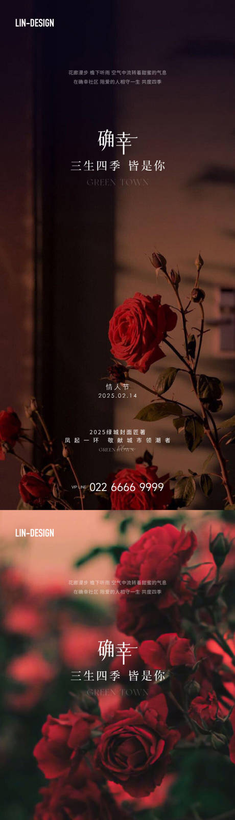 源文件下载【情人节节日移动端海报】编号：12090028693217285