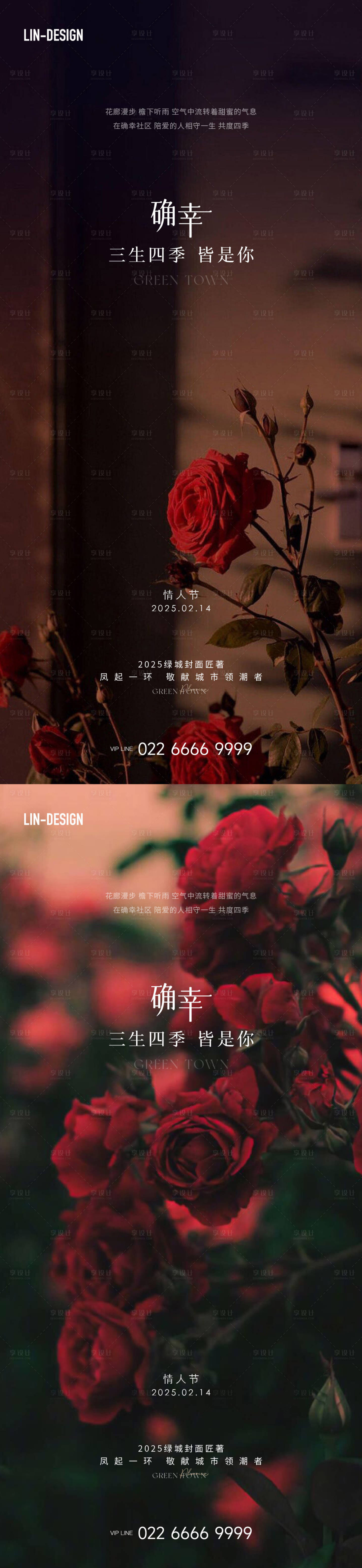 源文件下載【享設計】搜索編號：12090028693217285【情人節節日移動端海報】