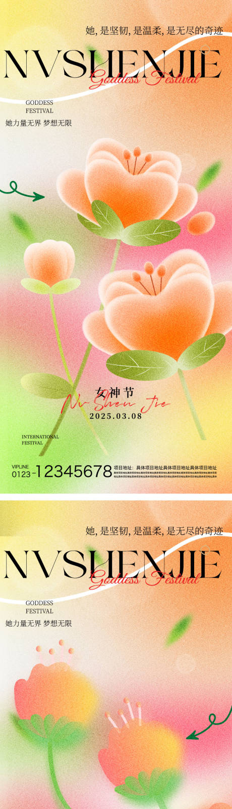源文件下载【妇女节海报】编号：69420029046917118