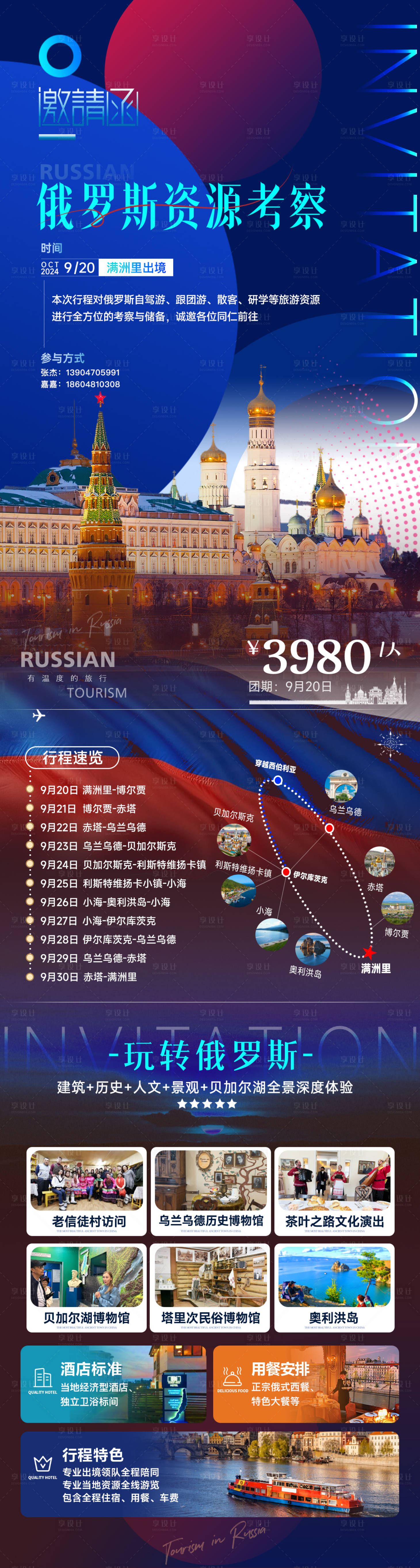 源文件下載【享設計】搜索編號：79260028705866816【俄羅斯考察邀請函】