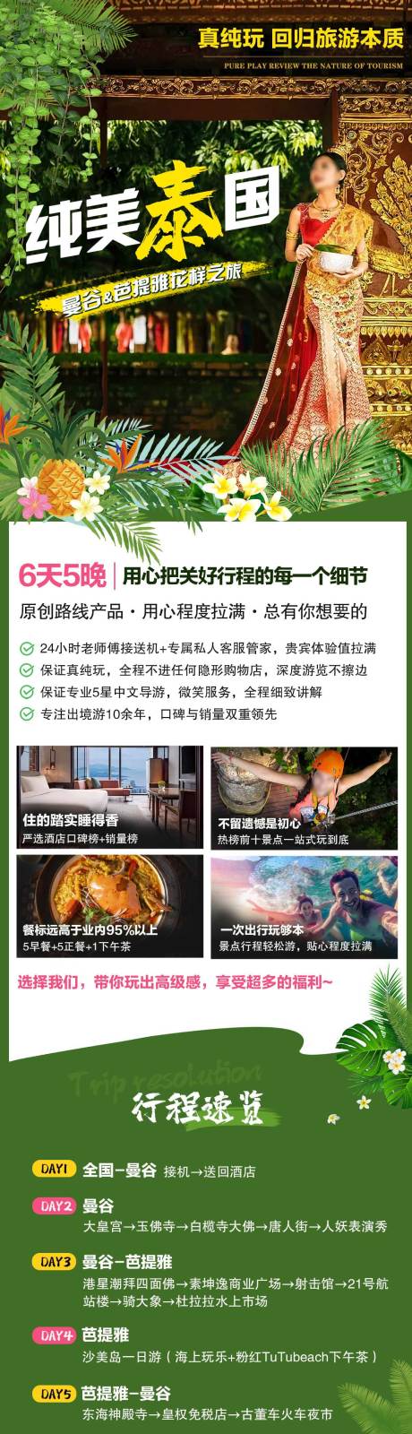 旅游详情页