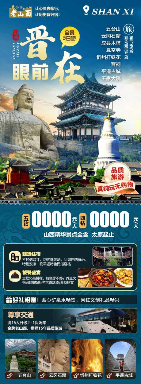 源文件下載【山西旅游海報】編號：44020029035733764