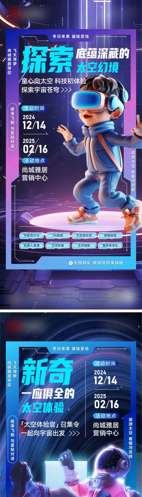 源文件下载【探索太空创意系列海报】编号：57880028673035596