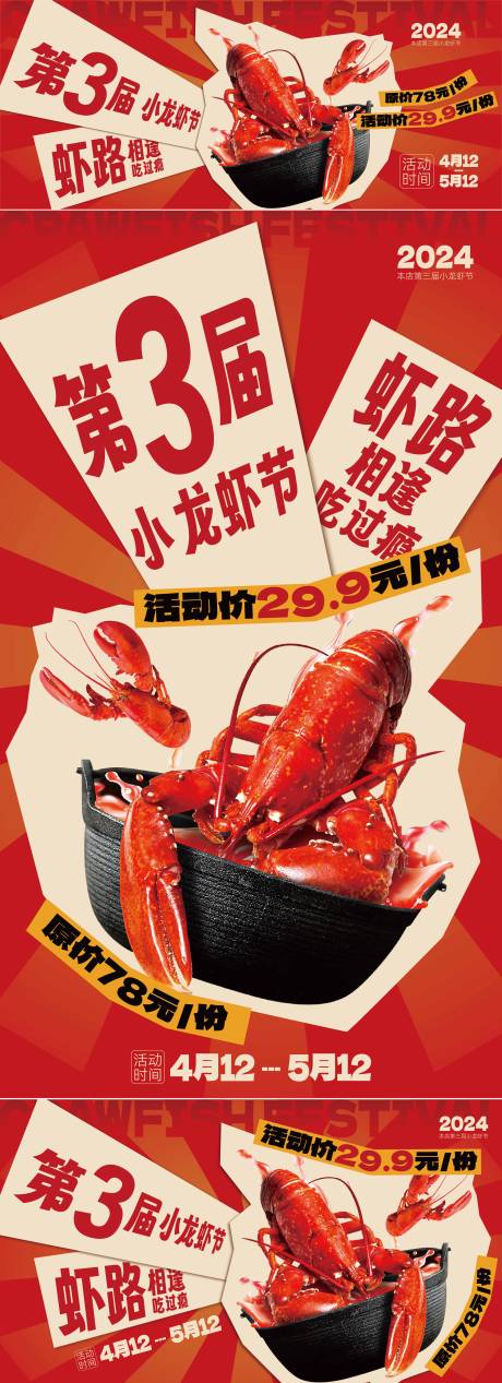 源文件下载【享设计】搜索编号：60170028911978439【小龙虾活动海报背景板】