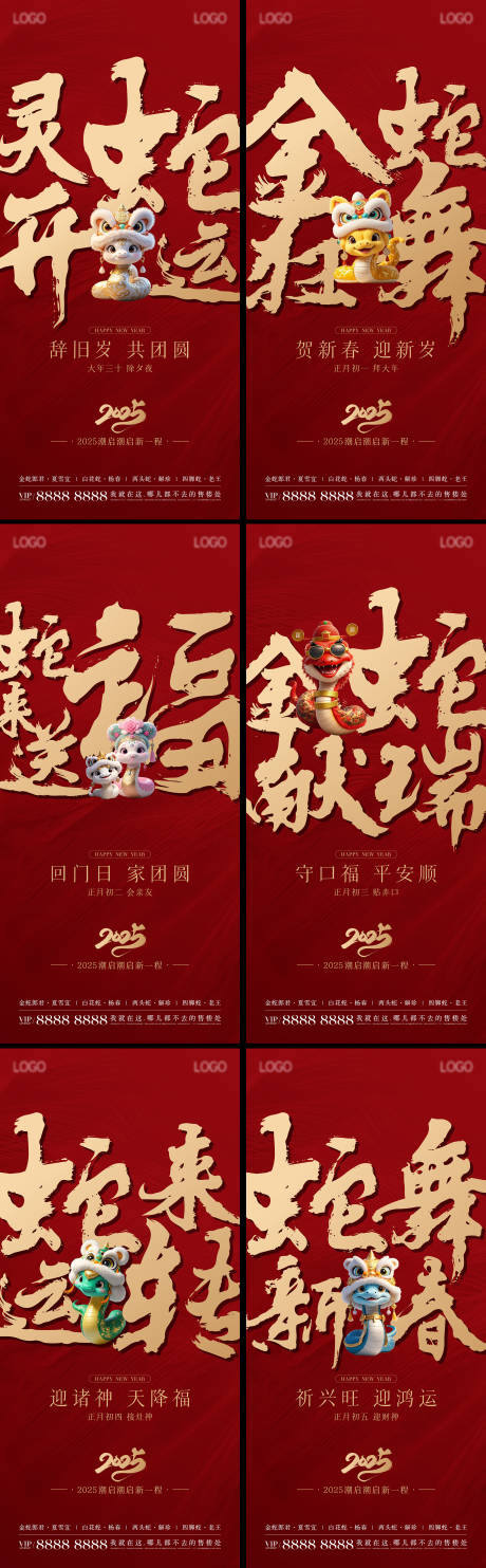 源文件下载【蛇年新年系列海报】编号：64380028660175188