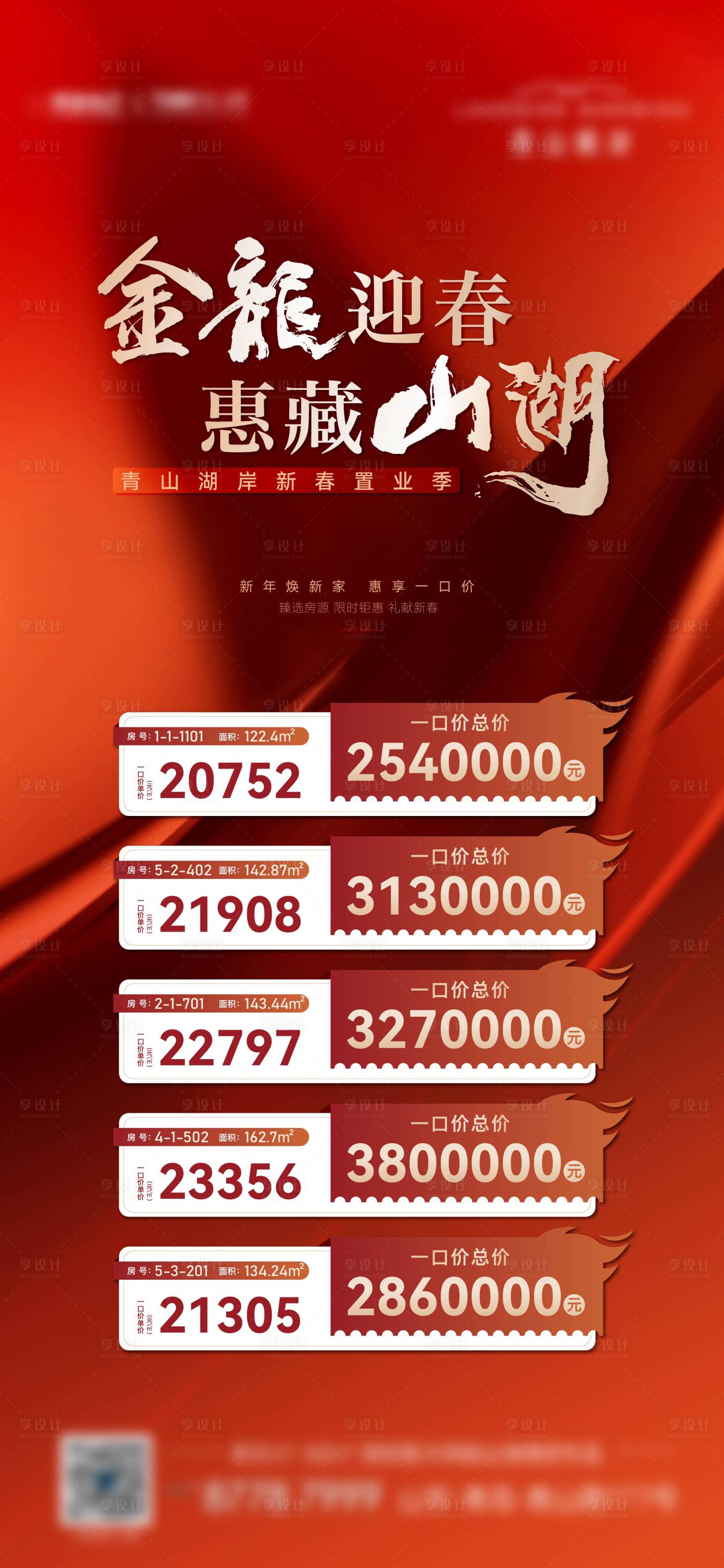 源文件下载【地产一口价特价房海报】编号：99170028973118468