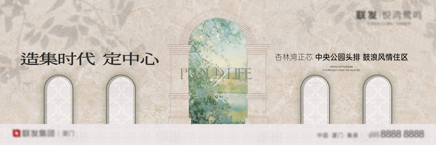 源文件下載【享設計】搜索編號：14890028757764380【造集時代背景板】