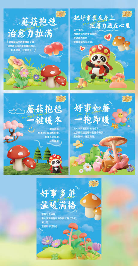 源文件下载【某捞蘑菇海报】编号：69790029035278150