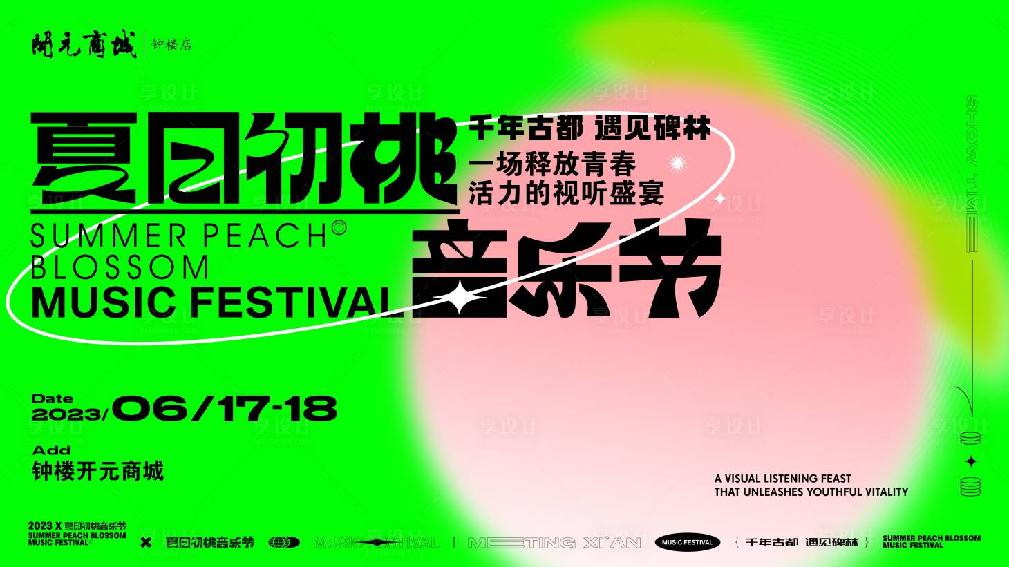 源文件下载【享设计】搜索编号：15320028648039430【音乐节主画面】